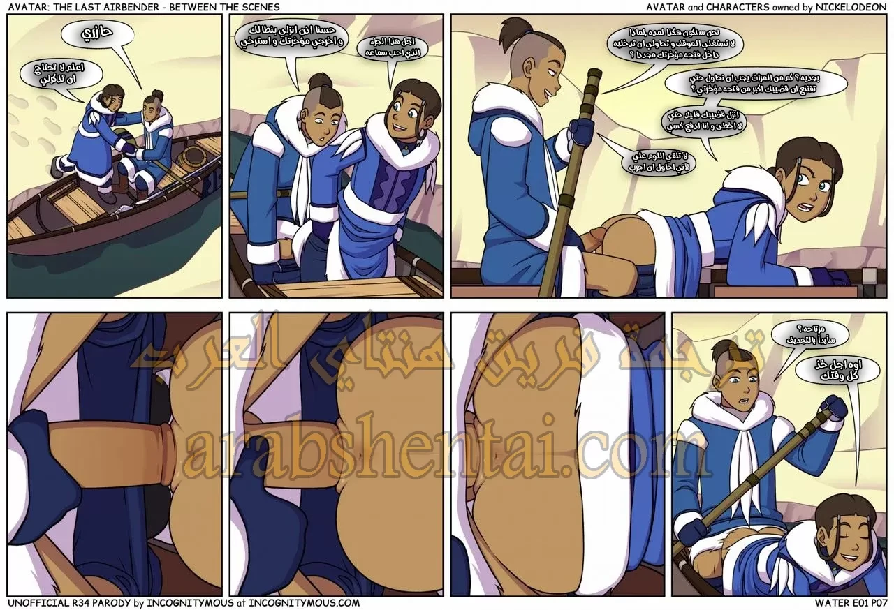 هنتاي سلاير | مانجا افاتار – بين الأحداث - الفصل 2