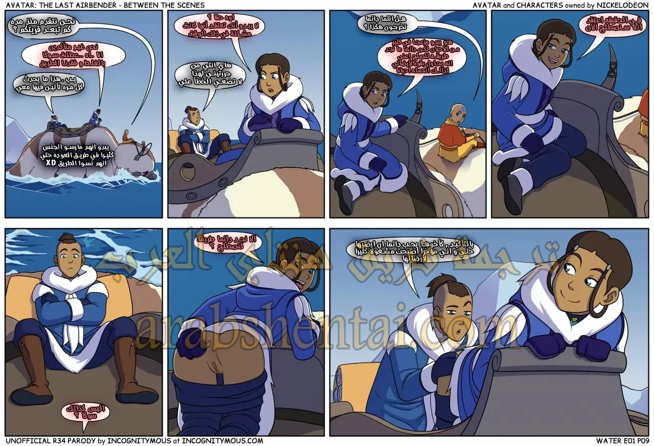 هنتاي سلاير | مانجا افاتار – بين الأحداث - الفصل 2