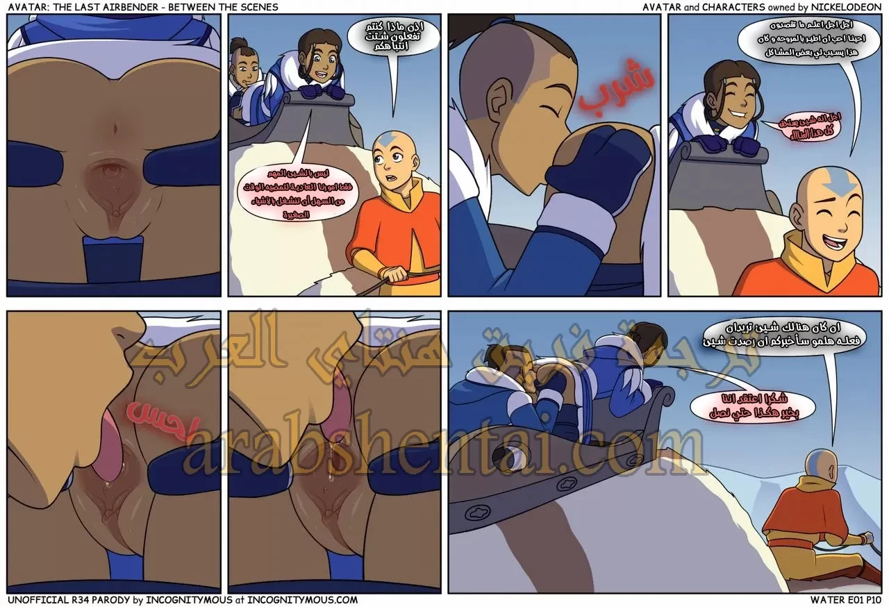 هنتاي سلاير | مانجا افاتار – بين الأحداث - الفصل 2