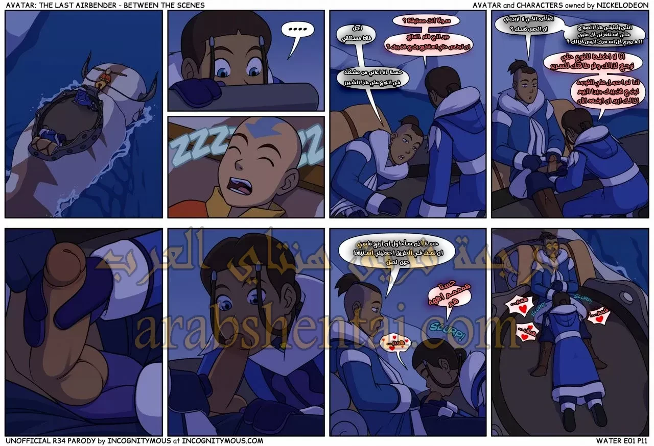 هنتاي سلاير | مانجا افاتار – بين الأحداث - الفصل 2