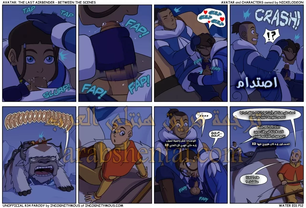 هنتاي سلاير | مانجا افاتار – بين الأحداث - الفصل 2