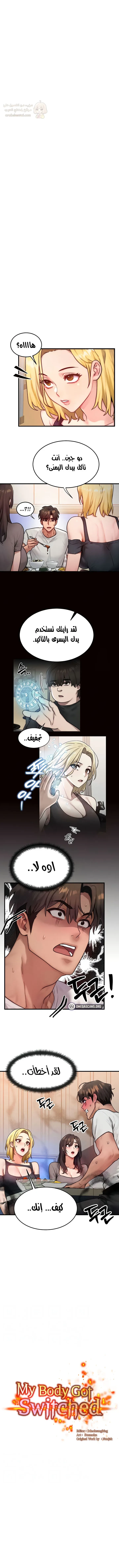 تبادل الأجساد! - 13 - 68f56ec41f0c7_qX5q.webp