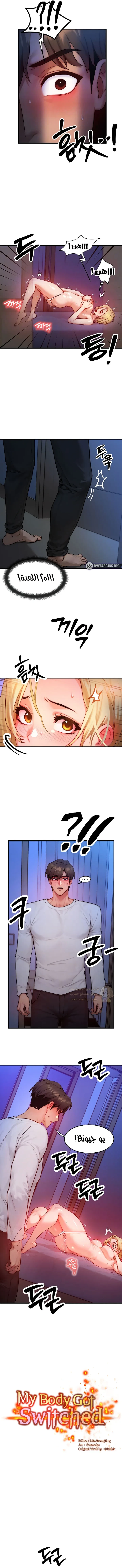 تبادل الأجساد! - 14 - 68f56ef9bc79e_ouBA.webp