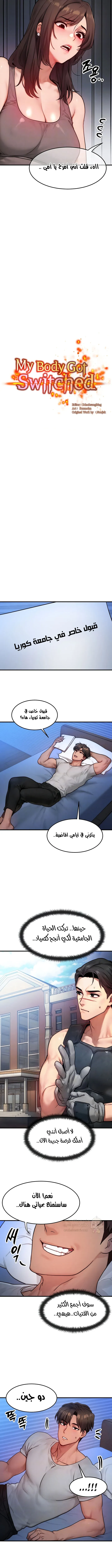 تبادل الأجساد! - 15 - 68f56f1dd34ed_LAwa.webp