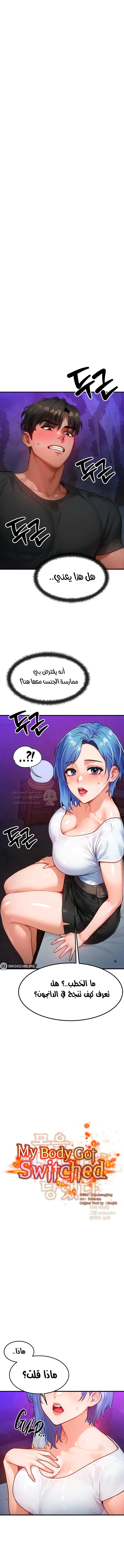 تبادل الأجساد! - 18 - 68f56fb736797_YLYy.webp