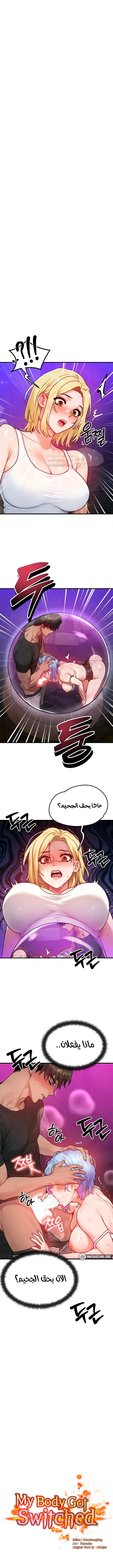 تبادل الأجساد! - 19 - 68f56fdb68827_IbqJ.webp