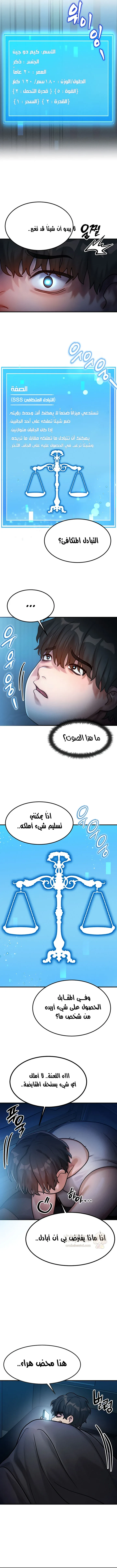تبادل الأجساد! - 2 - 68ec3e0648d6c_NhIA.webp