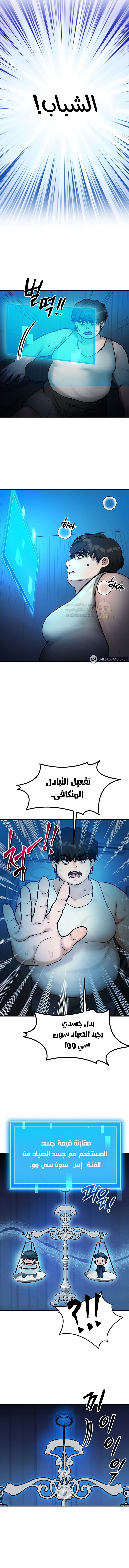 تبادل الأجساد! - 2 - 68ec3e0b2b6ef_BA8G.webp