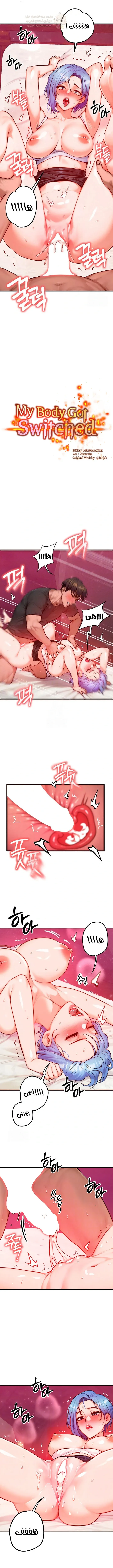تبادل الأجساد! - 20 - 68f5701e49614_KL0S.webp