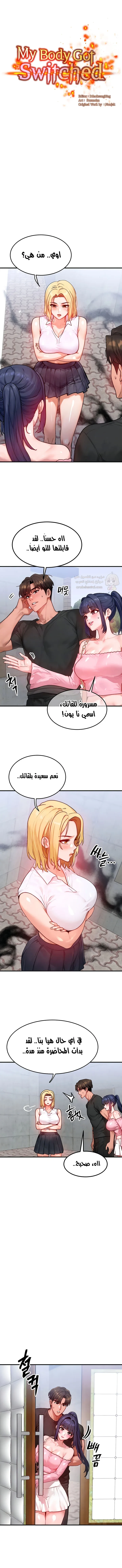 تبادل الأجساد! - 21 - 68f57043d9d18_ZYxA.webp