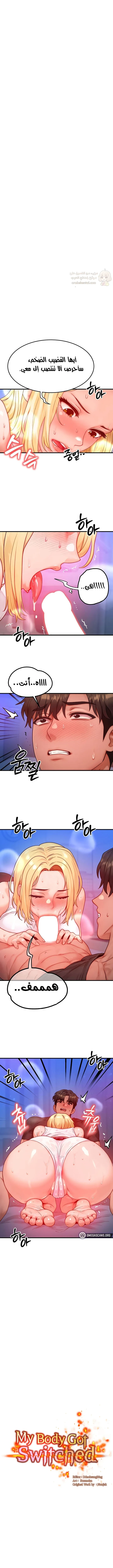 تبادل الأجساد! - 23 - 68f93e921f4dc_Dsu1.webp