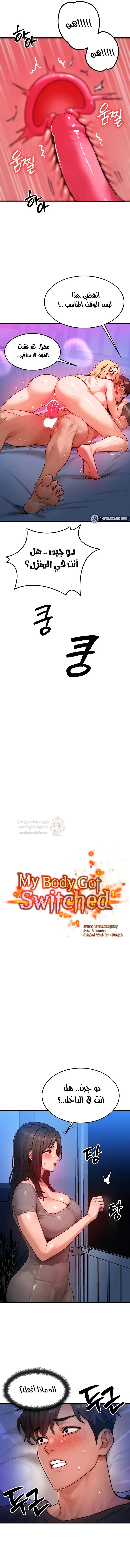 تبادل الأجساد! - 24 - 68f93f077ada6_uXfF.webp