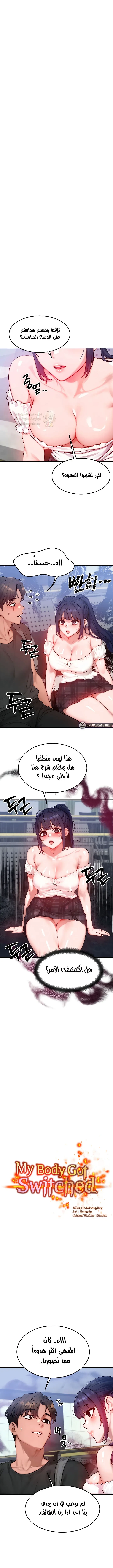 تبادل الأجساد! - 28 - 68fa87129839f_FCOd.webp