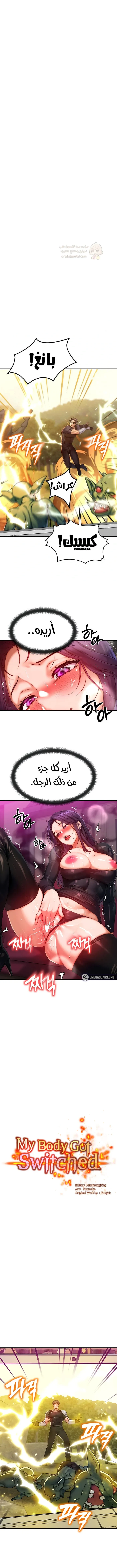 تبادل الأجساد! - 29 - 68fa873f5b86b_jOFN.webp