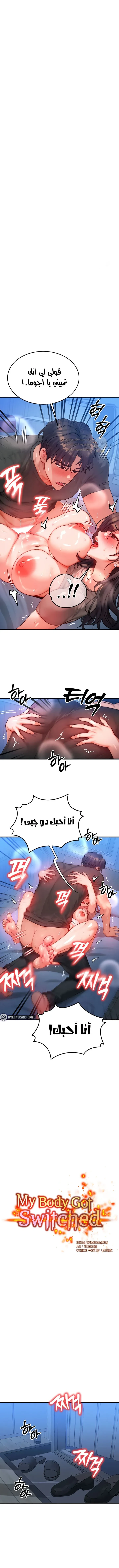 تبادل الأجساد! - 30 - 68fa8767beb4e_B6Yb.webp