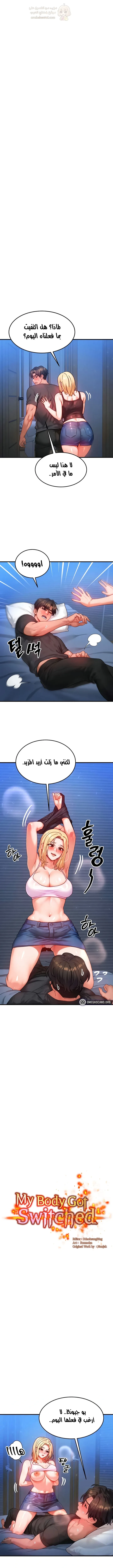 تبادل الأجساد! - 31 - 68fa878e44075_4uGI.webp