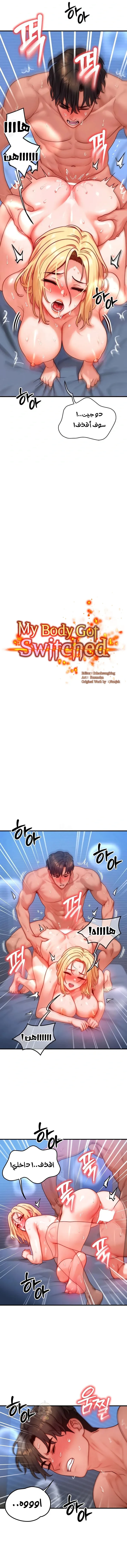 تبادل الأجساد! - 32 - 68fa87bae6c76_SRiB.webp