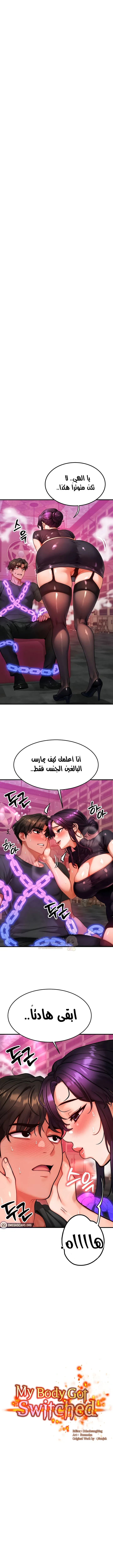 تبادل الأجساد! - 33 - 691256dc7a5eb_KIRL.webp