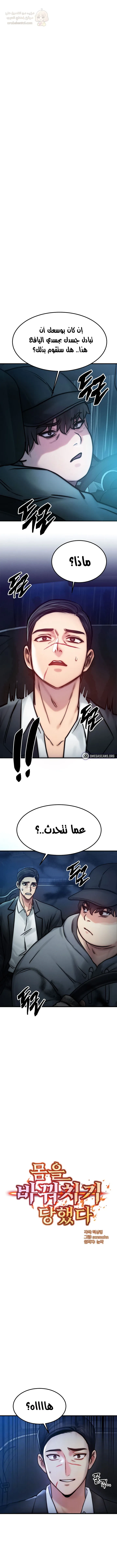 تبادل الأجساد! - 4 - 68ec3e81d450a_tfgg.webp