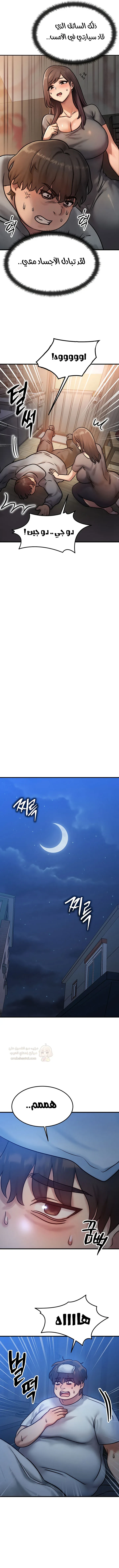 تبادل الأجساد! - 5 - 68ec3eccd1e79_wdrc.webp