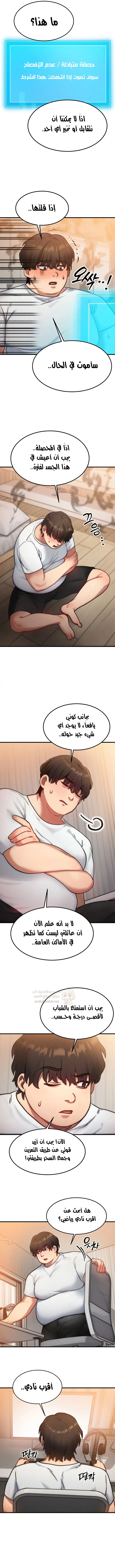 تبادل الأجساد! - 6 - 68f24285dd424_f0Y8.webp