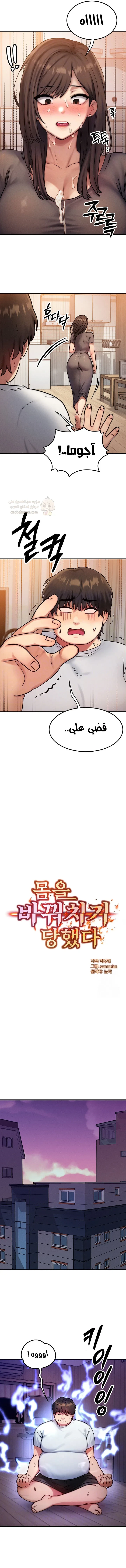 تبادل الأجساد! - 7 - 68f2429def697_Ibhb.webp