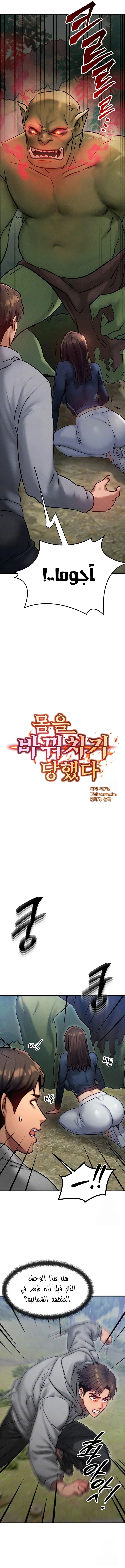 تبادل الأجساد! - 8 - 68f242ca86d1c_B6It.webp