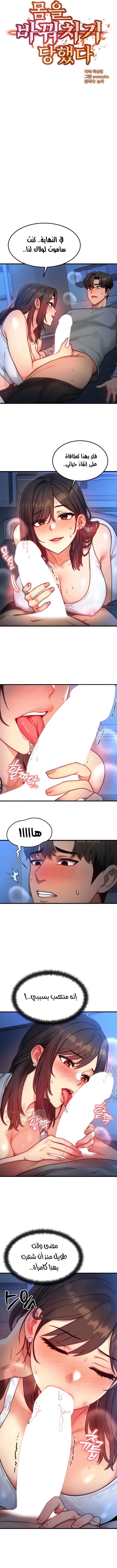 تبادل الأجساد! - 9 - 68f242fa54e03_bmtv.webp