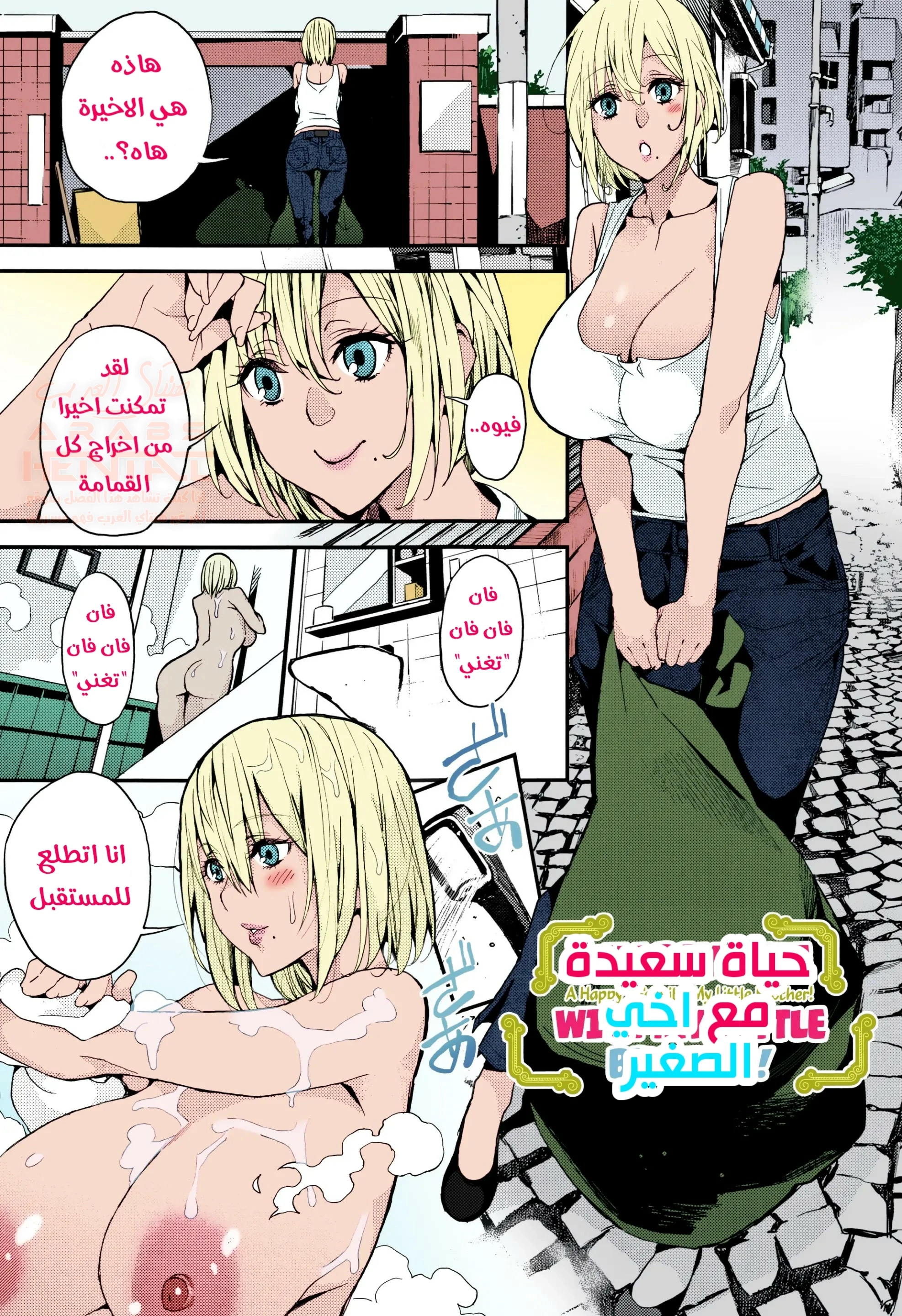 هنتاي سلاير | مانجا حياة سعيدة مع اخي الصغير - الفصل 1