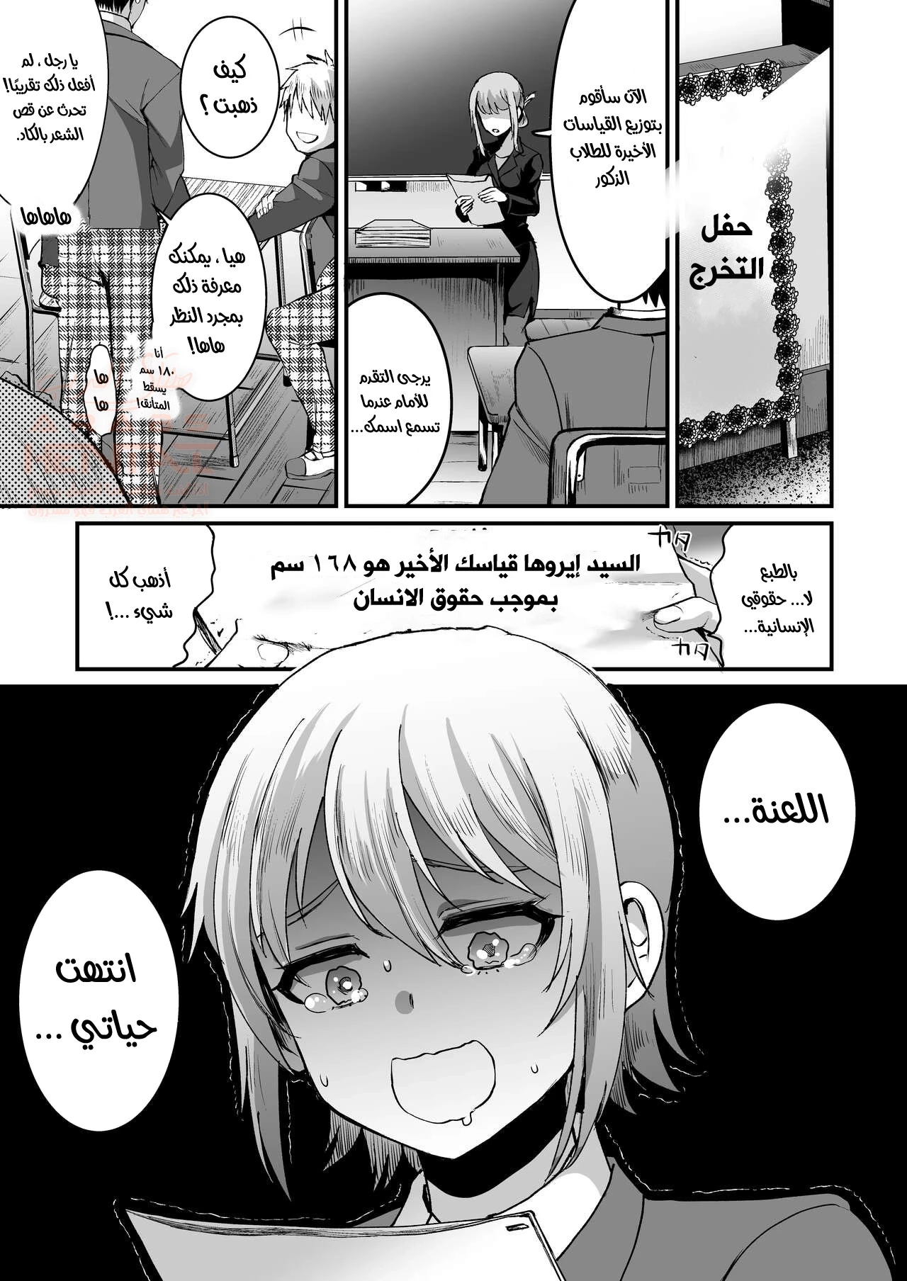 168 سم الصبي لم يعد بشريًا! - 1 - 64fc11a02a0a9.webp