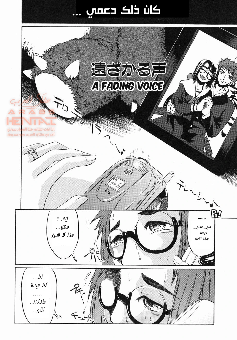 A Fading Voice - 1 - 64fa8782ca5cd.webp