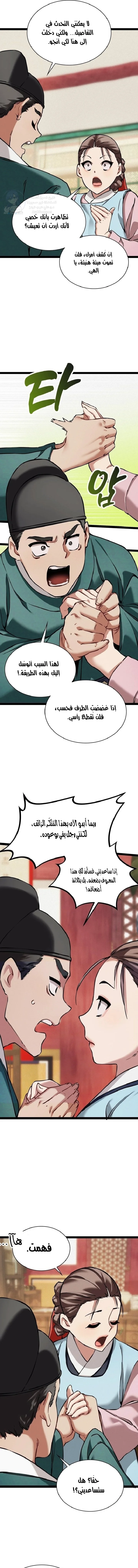 A Man Who Became a Eunuch - 5 - 6ab1092744fa9.webp