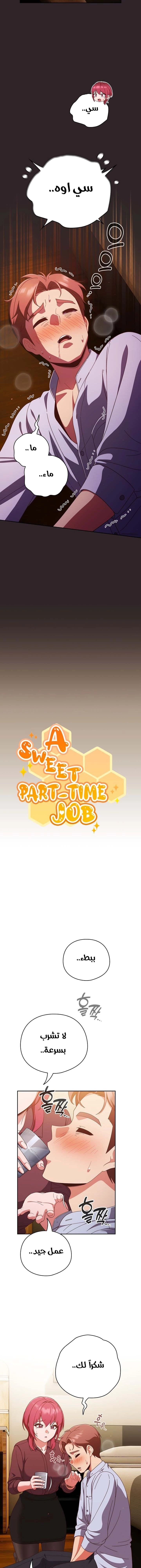 A Sweet Part Time Job - 36 - 67845668be9e6.webp