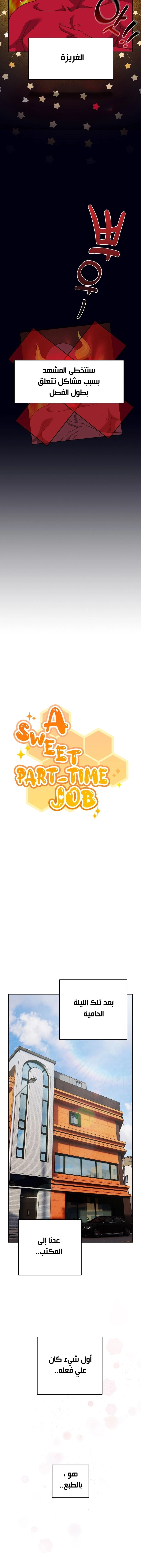 A Sweet Part Time Job - 44 - 67a08eb53a765.webp