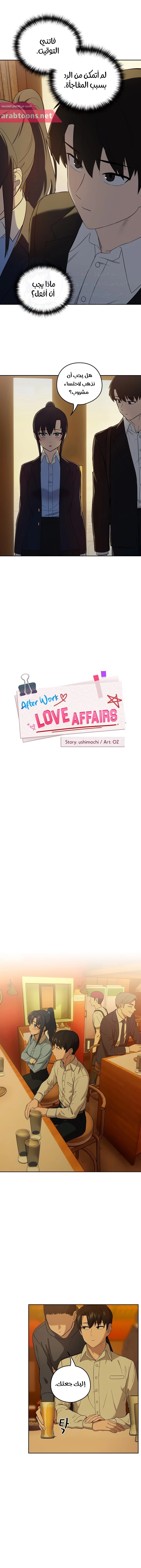 After Work Love Affairs - 8 - 65c22ef7480ee.webp