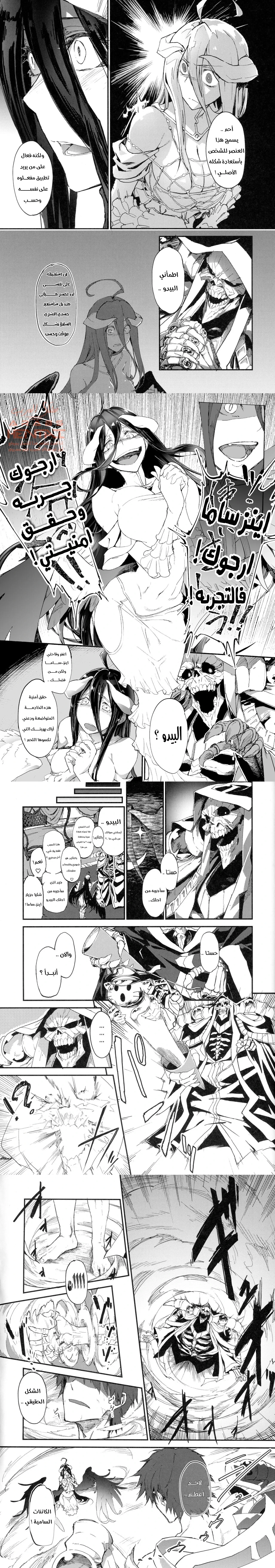 Ainz-sama Leave Your Heir to - 1 - 64fab11c6a45d.webp
