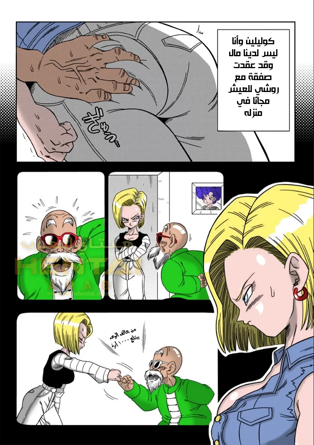 Android n18 VS Kamesennin - 1 - 64f9f925d7303.webp