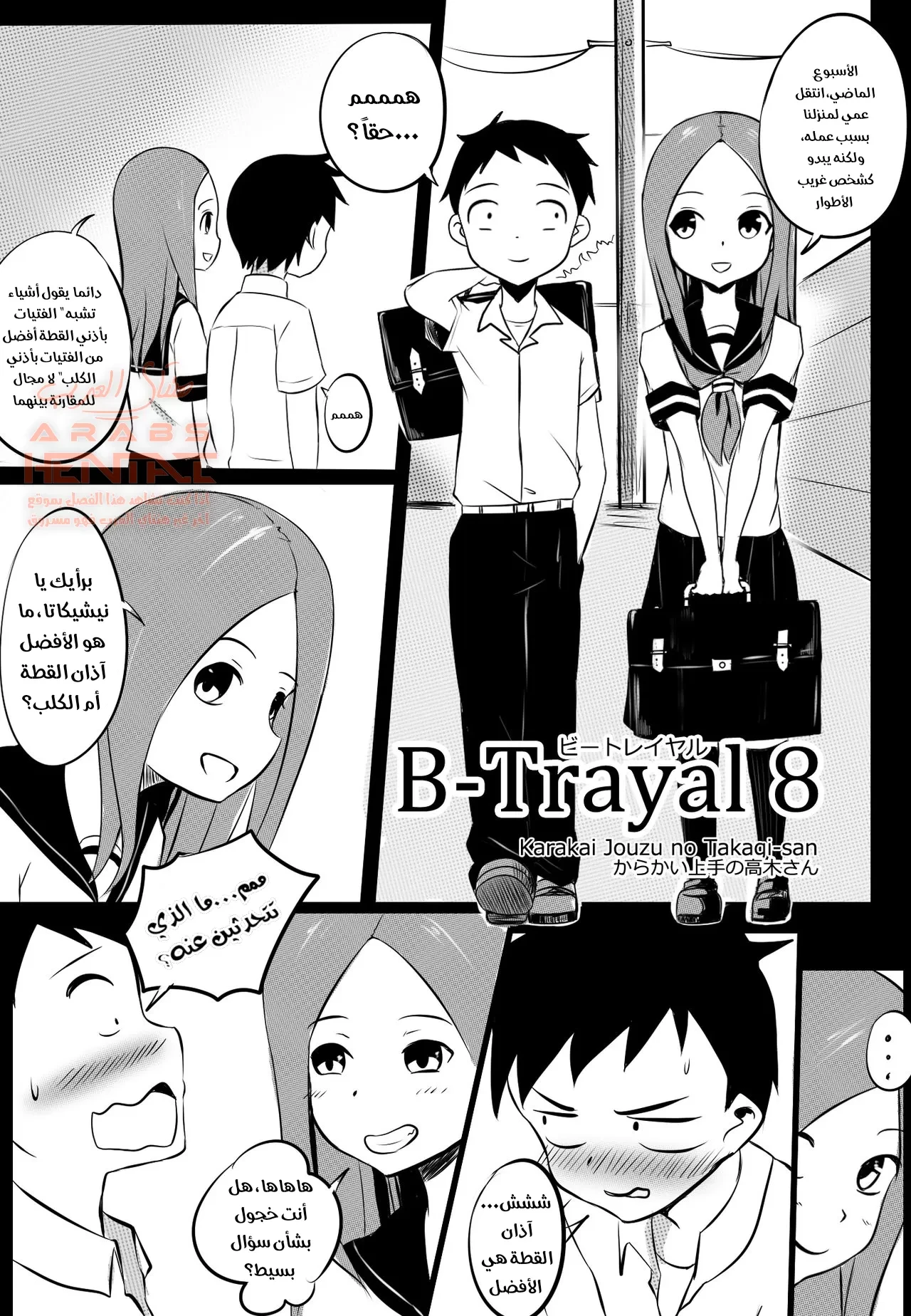 B-Trayal 8 (Karakai Jouzu no Takagi-san) - 1 - 64fa900710e79.webp