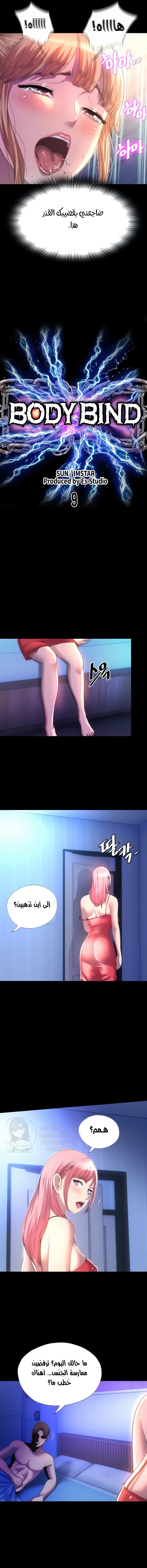 Body Bind - 9 - 653167618fa79.webp