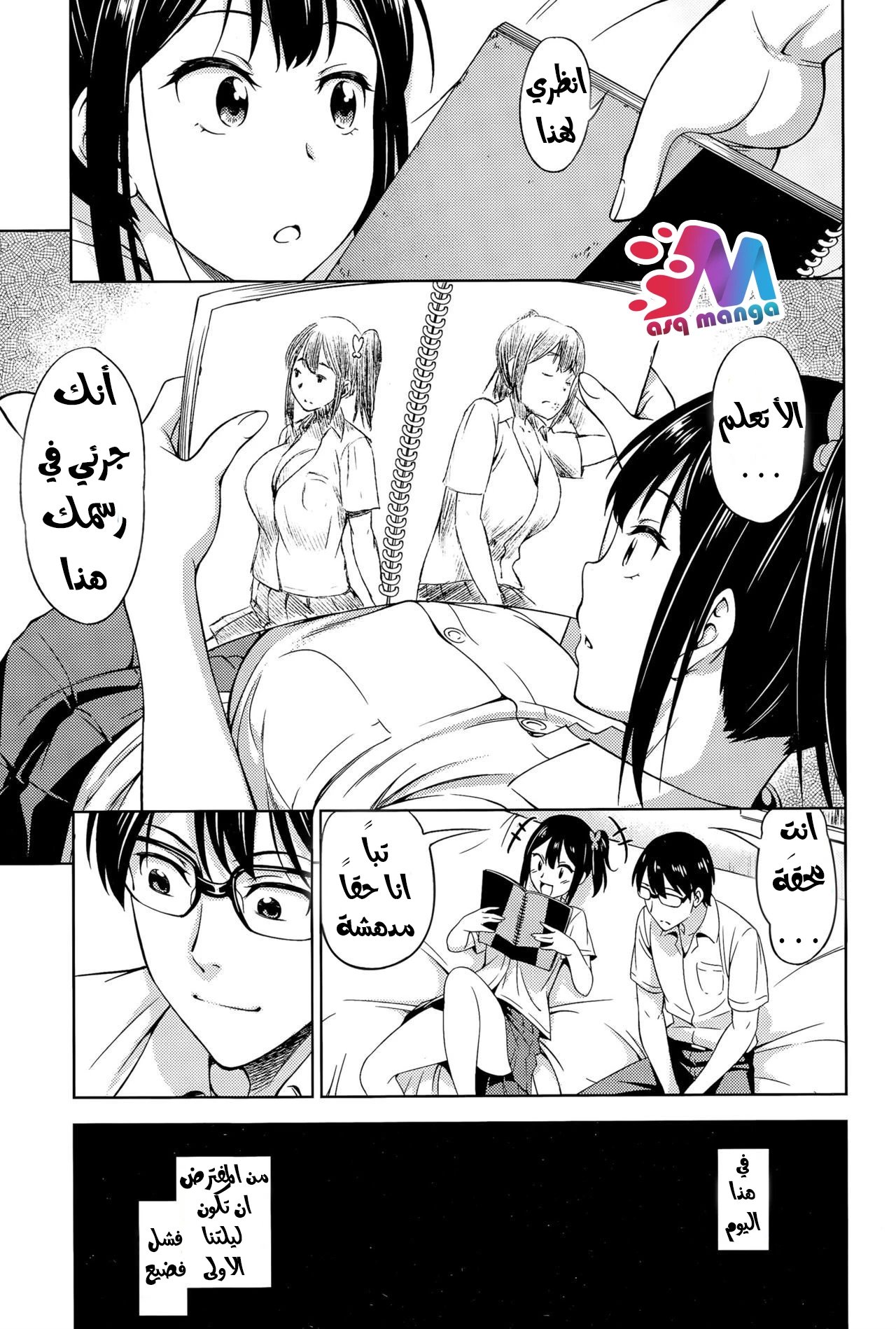Bokura no Shippai - 1 - 64f9578409992.webp