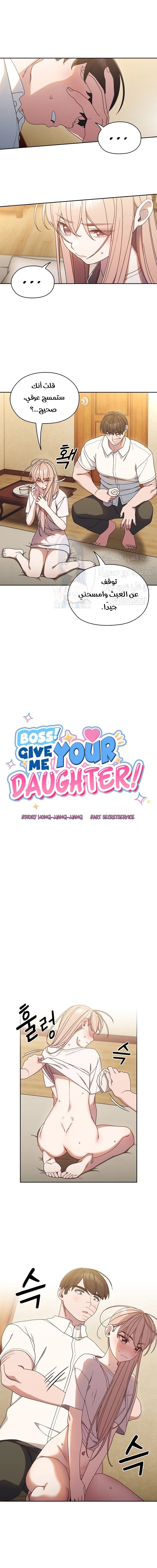 Boss! Give me your daughter! - 12 - 65c22ea6641b1.webp