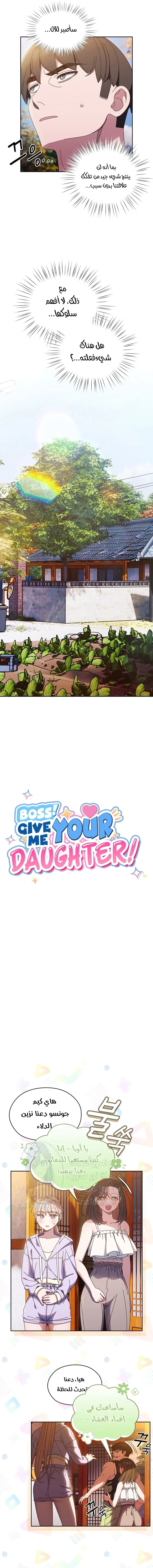 Boss! Give me your daughter! - 24 - 65decfa9eb6bc.webp