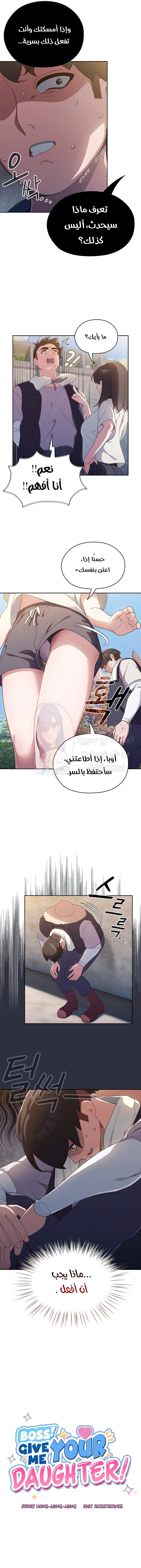 Boss! Give me your daughter! - 3 - 65b505c77b417.webp