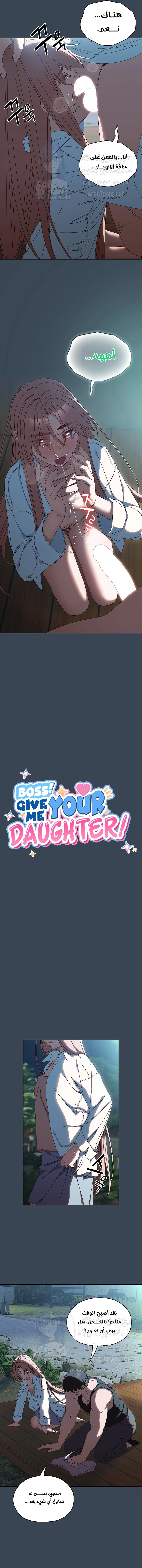 Boss! Give me your daughter! - 38 - 6635e1deeae16.webp