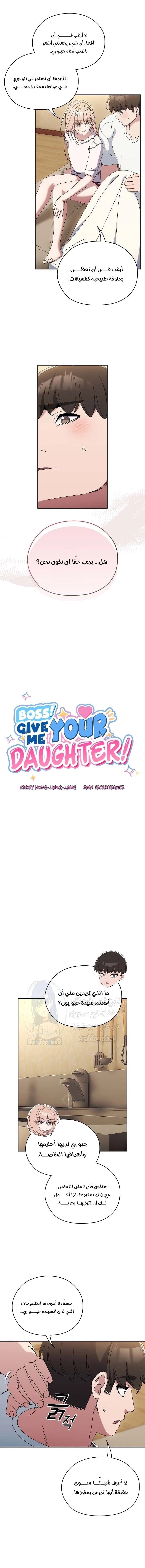 Boss! Give me your daughter! - 47 - 6675217de10f0.webp