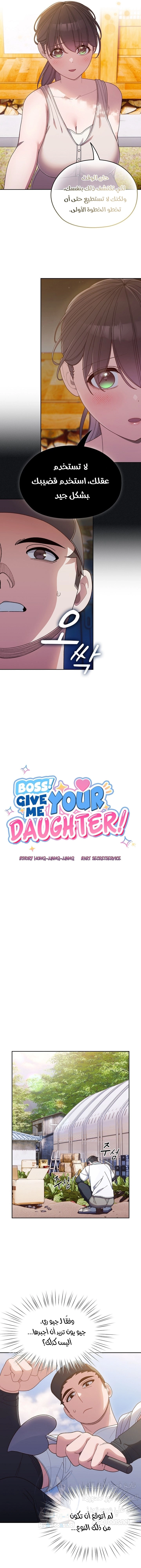 Boss! Give me your daughter! - 8 - 65c22e80032b5.webp