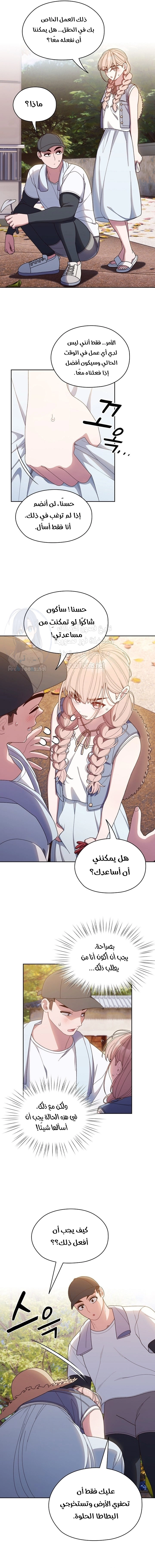 Boss! Give me your daughter! - 8 - 65c22e8150d61.webp