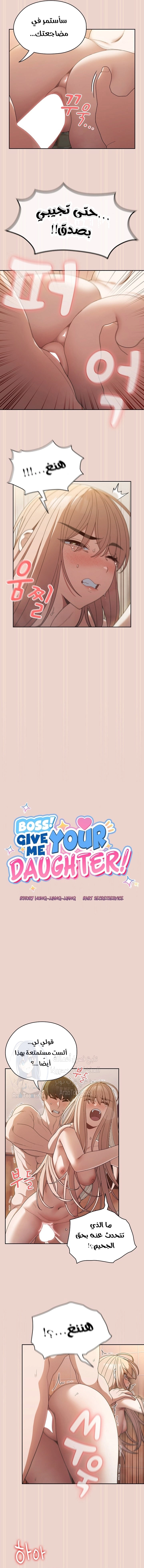 Boss! Give me your daughter! - 9 - 65c22e88f1d5d.webp