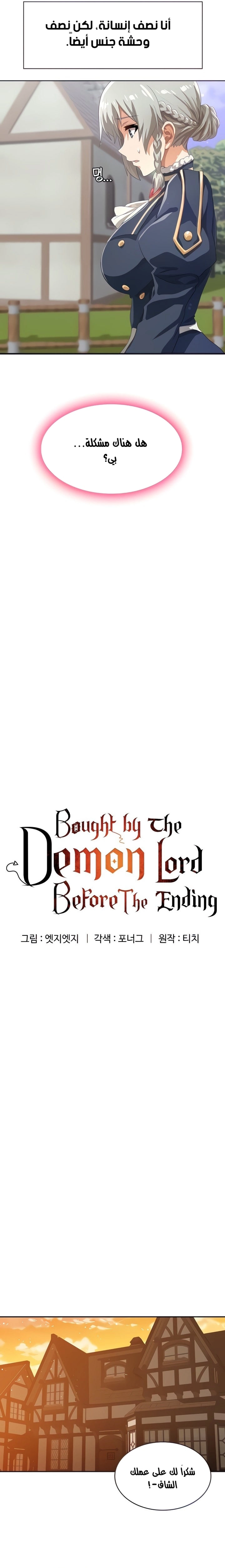 Bought By The Demon Lord Before The Ending - 5 - 653173344ef93.webp