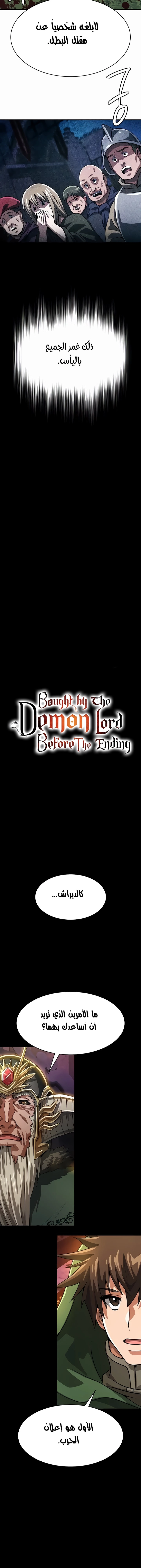 Bought By The Demon Lord Before The Ending - 53 - 659d1c6e0440e.webp